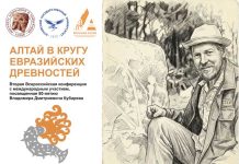 Новосибирск примет II Всероссийскую конференцию по археологии Большого Алтая