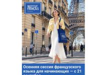 Французский институт в Туркменистане открывает новую сессию языковых курсов