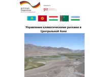 Merkezi Aziýada klimat töwekgelçilikleri boýunça jemleýji hasabatlar neşir edildi