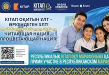 Astanada kitaphonlar bäsleşigi
