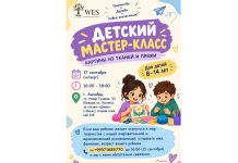 Женский центр WES проведет экологический мастер-класс