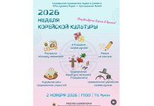 Aşgabatda “Koreý medeniýeti hepdeligi – 2026” geçiriler