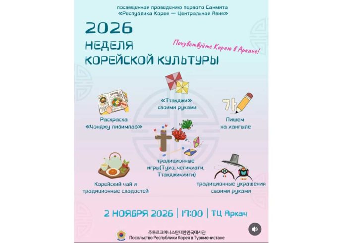 Korean-Culture-Week-2026-will-be-held-in-Ashgabat-2026
