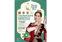 “Tatar gyzy” bäsleşiginiň jemleýji tapgyry geçiriler