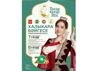 “Tatar gyzy” bäsleşiginiň jemleýji tapgyry geçiriler