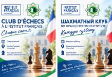 Французский институт в Ашхабаде приглашает на шахматные встречи