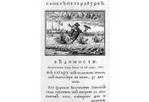 Rus metbugatynyň başlangyjy:«Ведомости»